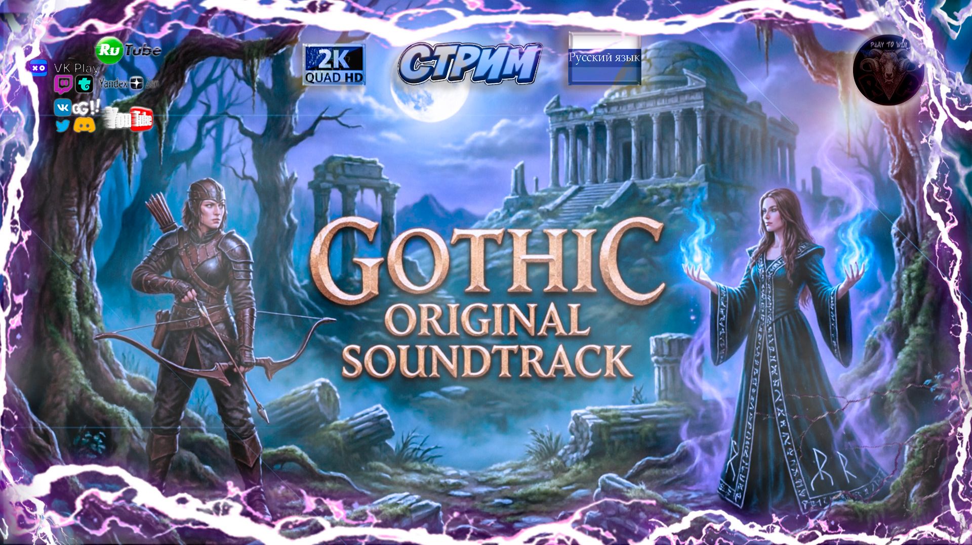 Gothic 1 Remake ⚔️ Полный Саундтрек Игры 🎮 смотреть онлайн