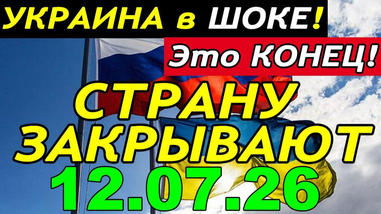 7 мин назад ТРАГЕДИЯ в КИЕВЕ!! ЗЕЛЕНСКИЙ и БУДАНОВ ЗАКРЫВАЮТ УКРАИНУ - ГЛАВНЫЕ НОВОСТИ за НЕДЕЛЮ смотреть онлайн