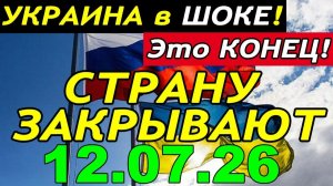 7 мин назад ТРАГЕДИЯ в КИЕВЕ!! ЗЕЛЕНСКИЙ и БУДАНОВ ЗАКРЫВАЮТ УКРАИНУ - ГЛАВНЫЕ НОВОСТИ за НЕДЕЛЮ
