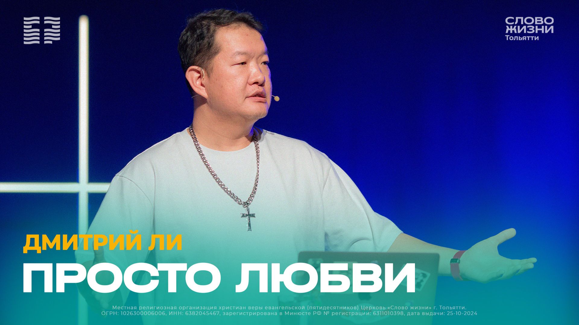 Дмитрий Ли