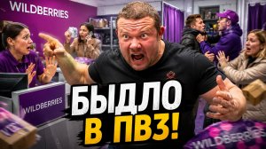 🔥 Самые Жёсткие Истерики и Драки в ПВЗ Wildberries: Покупатели Ведут Себя Как Быдло