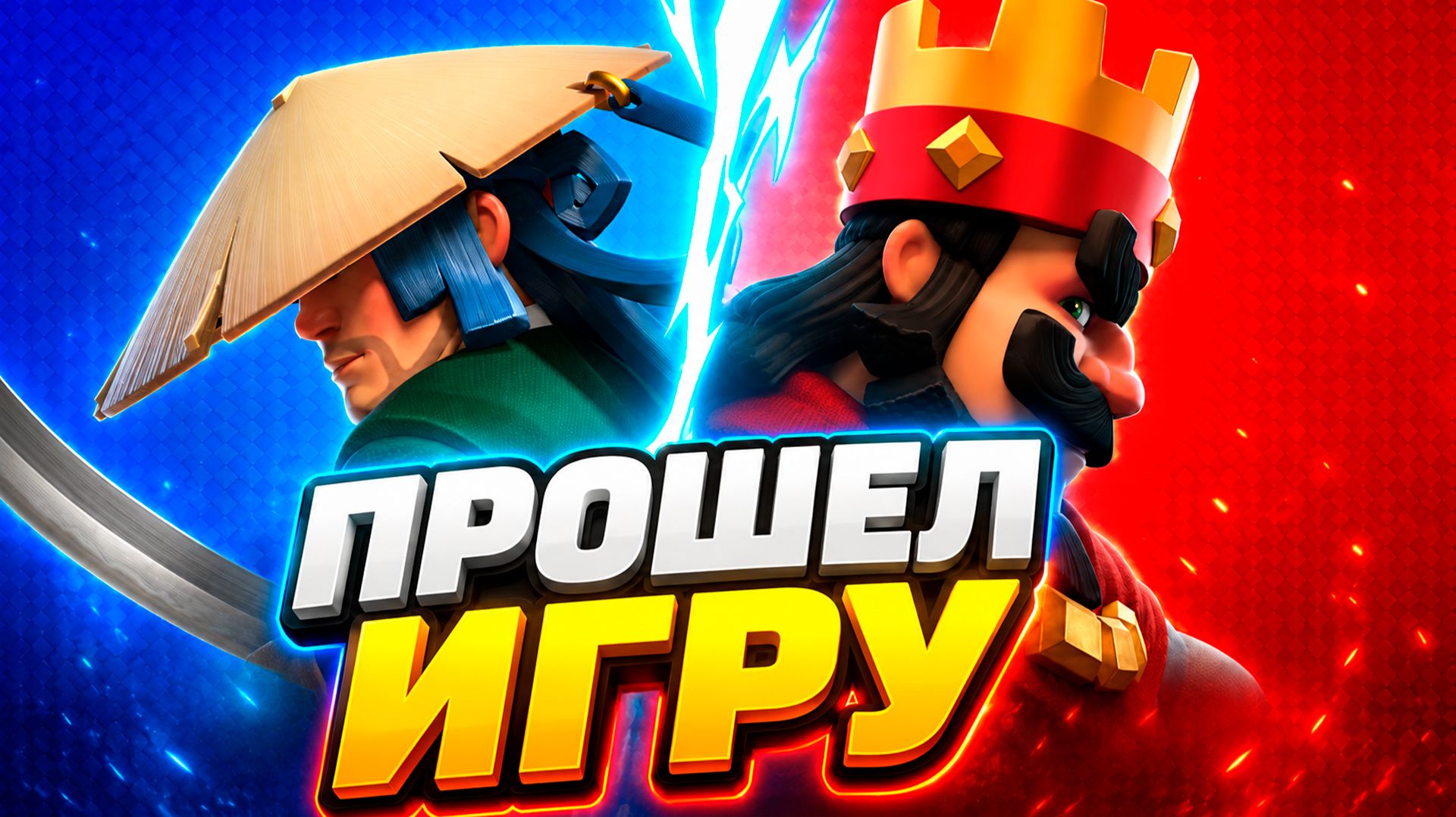 14 000 КУБКОВ ЗА ПОЛГОДА БЕЗ ДОНАТА В CLASH ROYALE! смотреть онлайн