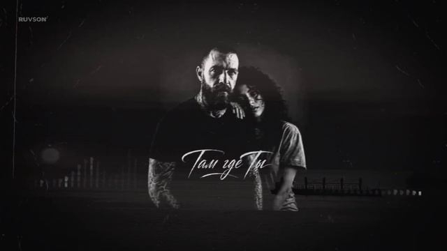 Там где ты - трек о безусловной любви. смотреть онлайн