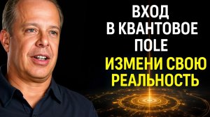 Молитва на деньги — она искала вас | Джо Диспенза 🙏