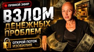 ОТ 25 ТЫСЯЧ ДО ПОТОКА ИЗОБИЛИЯ: СЕКРЕТ, КОТОРЫЙ Я СКРЫВАЛА 21 ГОД