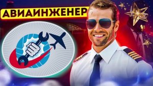 ЛУЧШЕЕ АРХИВНОЕ 16, АВИАИНЖЕНЕР МОШЕННИКИ АФЕРИСТЫ