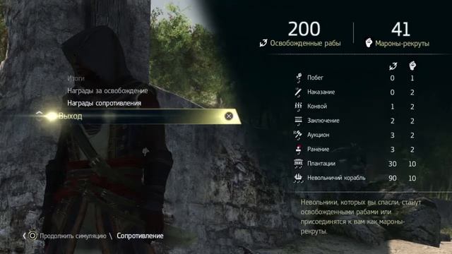 ( Assassin's Creed: Freedom Cry ) №4 - Другие метки на карте