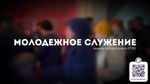 Воскресное Богослужение