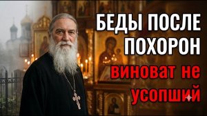 Могут ли быть проблемы в жизни из за поминовения усопших Три причины