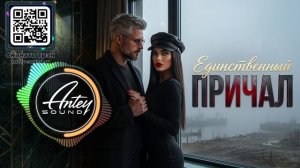 Единственный Причал🔥 Новая акустическая баллада 2026 🔥от Antey Sound