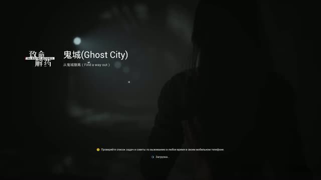 The Killing Antidote - Другой режим ( Испытание 鬼城(Ghost City) ) - 15