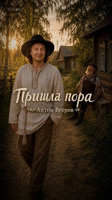 Пришала пора ТикТок