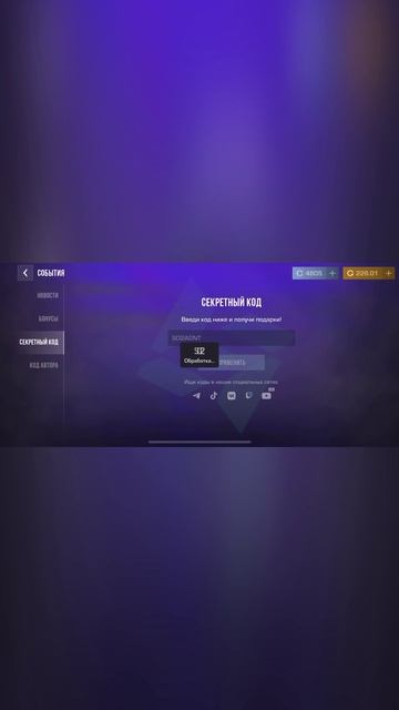 Промокоды STANDOFF2