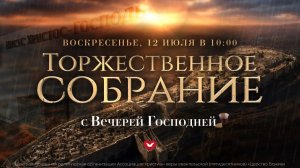 Служение Веры и Чудес 12.07.2026 в 10:00 (МСК)