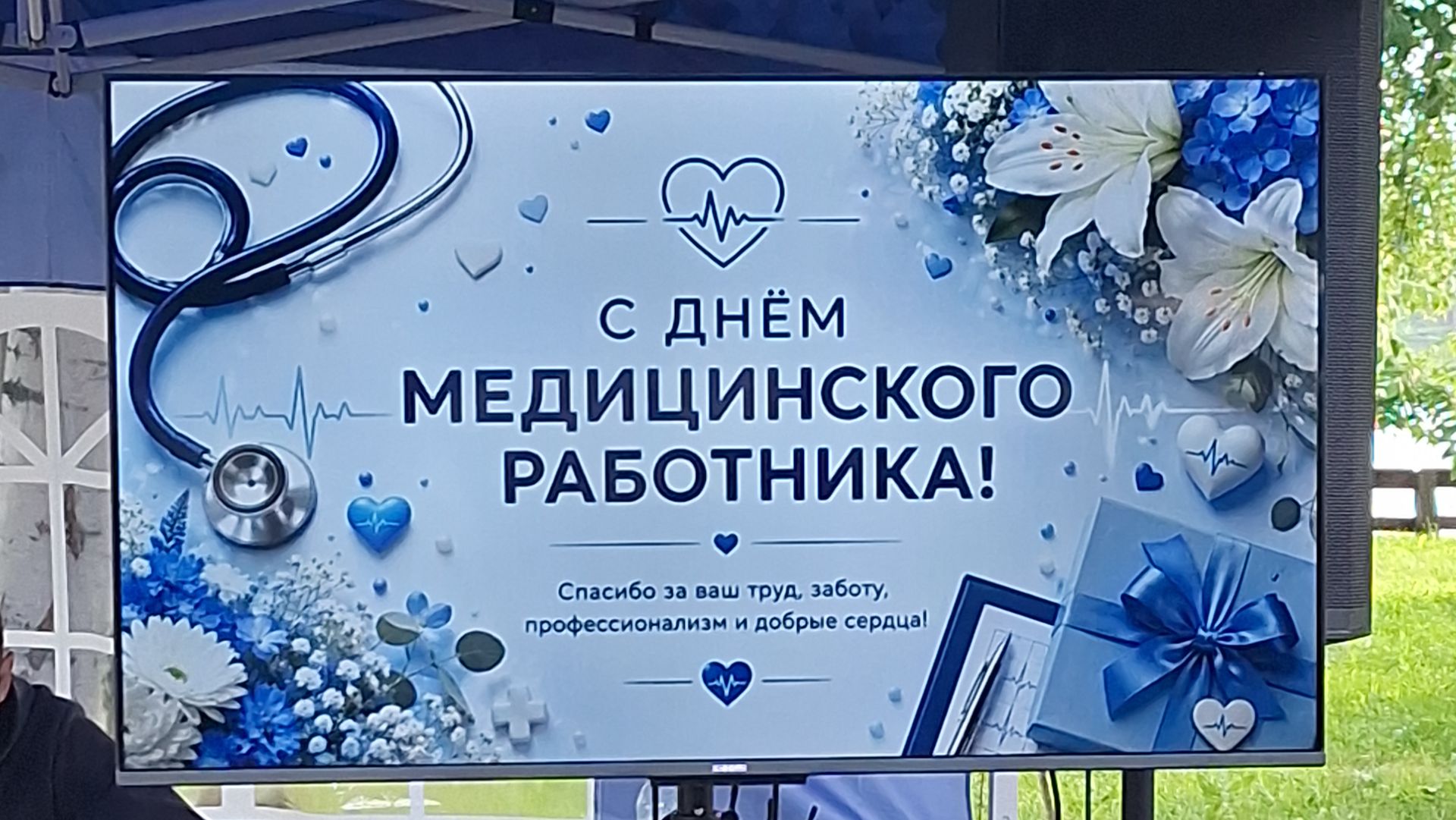 День медицинского работника 2026 смотреть онлайн