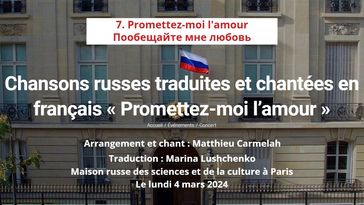 7. PROMETTEZ-MOI L'AMOUR - ПООБЕЩАЙТЕ МНЕ ЛЮБОВЬ