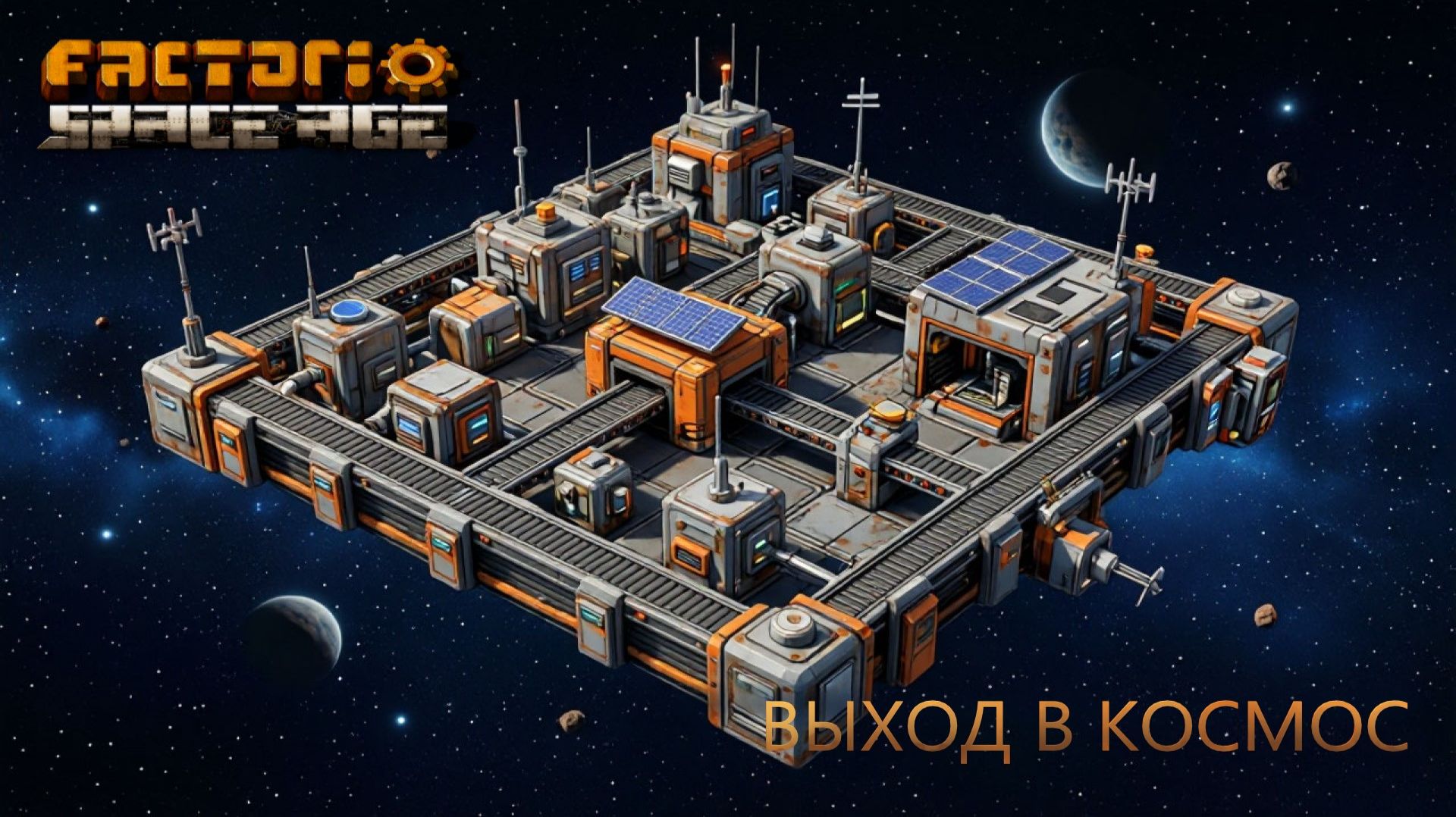 Вылет по расписанию|Factorio на платину ч.1 смотреть онлайн