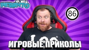 ЛУЧШИЕ ИГРОВЫЕ ПРИКОЛЫ 2