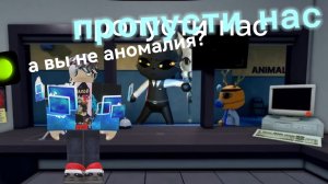 Лечу аномалий и животных в роблоксе