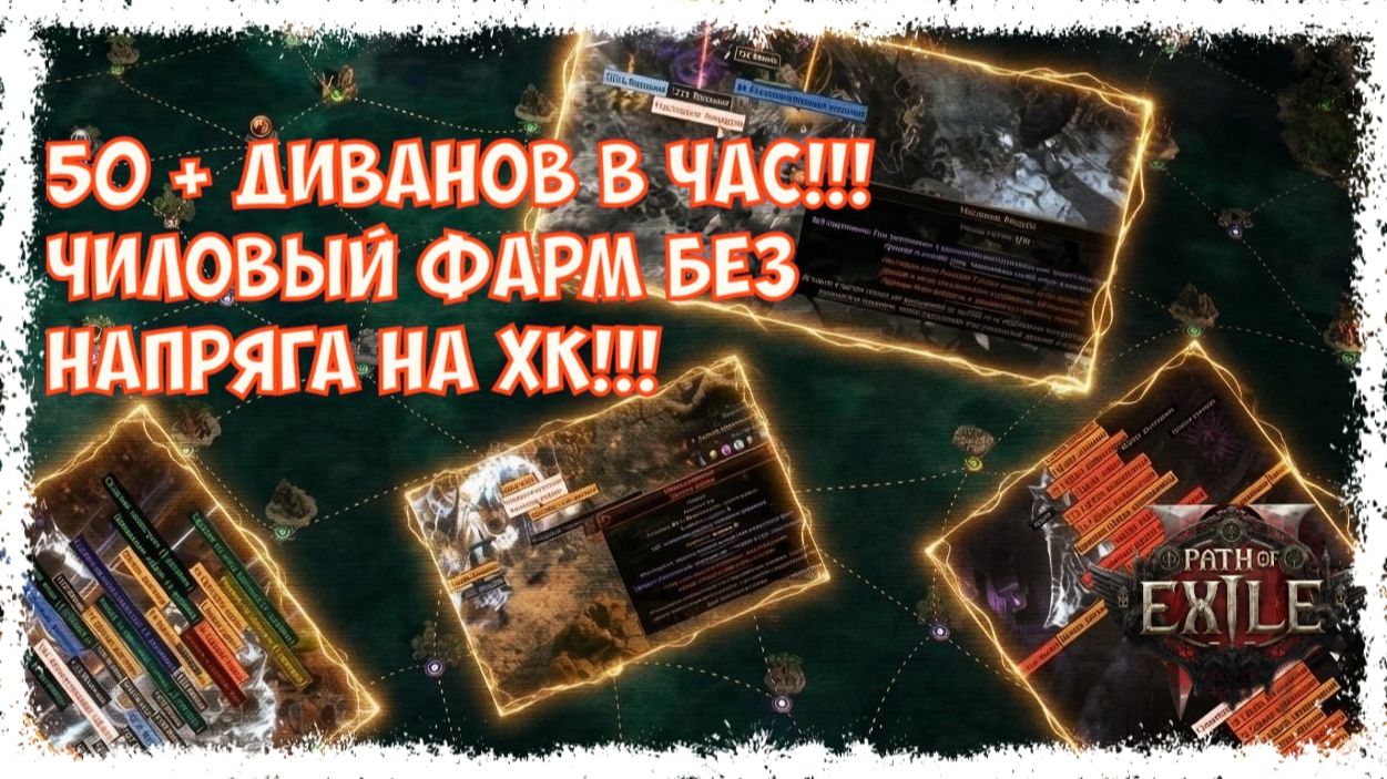 Фарм 50+ ДИВАНОВ в ЧАС без лаки дропов, концепт чилового фарма. Патч 0.5 [HC] PoE 2 Runes of Aldur смотреть онлайн