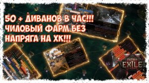 Фарм 50+ ДИВАНОВ в ЧАС без лаки дропов, концепт чилового фарма. Патч 0.5 [HC] PoE 2 Runes of Aldur