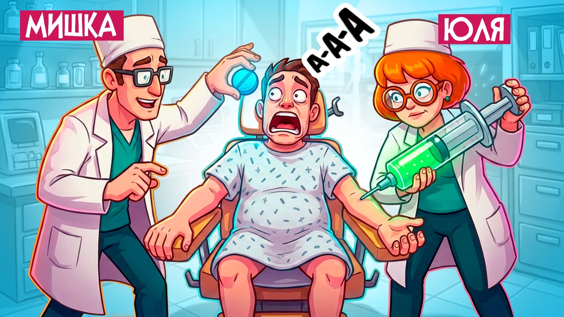 General Practice ♦ МЫ СТАЛИ ВРАЧАМИ! ЭТО УГАРНАЯ и ЗАЛИПАТЕЛЬНАЯ КООП ИГРА! смотреть онлайн