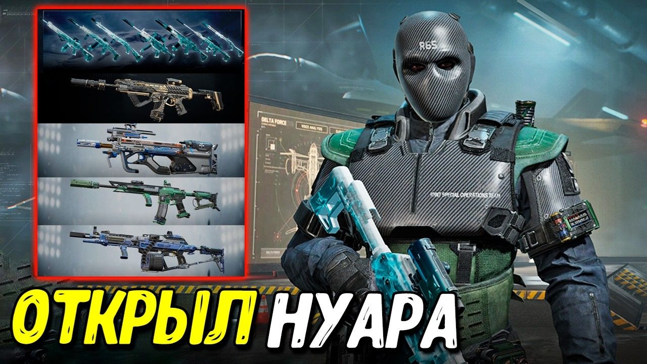 Новый движок и режим с бомбой Delta Force Mobile + 7 бесплатных легендарных скина смотреть онлайн
