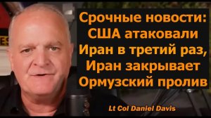 Срочно: США атаковали Иран, КСИР перекрыл Ормузский пролив