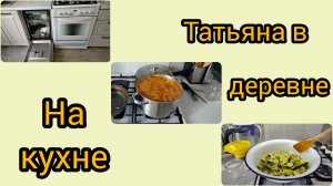 На кухне))