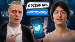 Маньяк из Твиттера. Друг по переписке оказался убийцей!