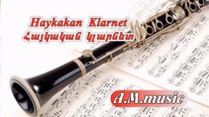Haykakan Klarnet -  Im hasak ⧸ Հայկական Կլարնետ - իմ հասակը