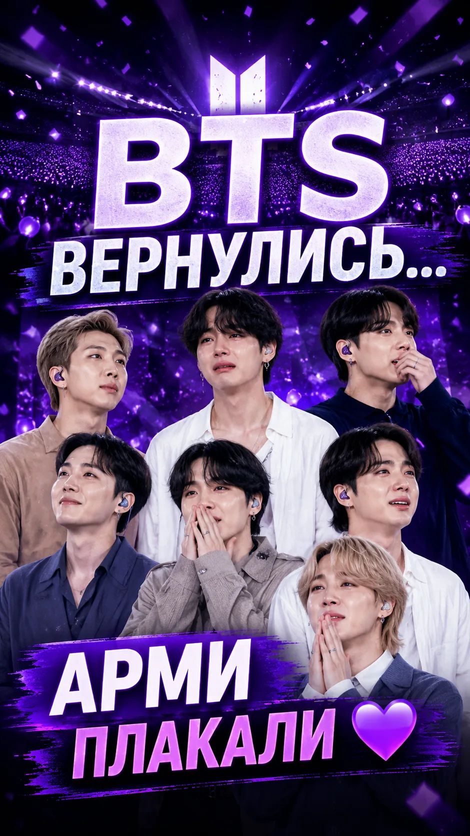 💜🫰 "BTS Arirang": моменты, от которых Арми плакали...