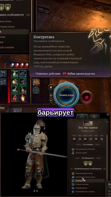 Стражи трибунала | Рыцари смерти | Часть 3 | #smorgla #bg3 #тёмныйсоблазн #Доблесть #описание