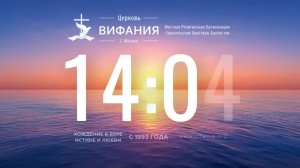 Воскресное собрание  церкви Вифания 12.07.2026