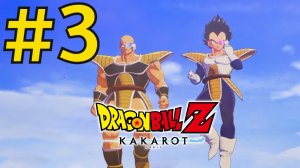 DRAGON BALL Z: KAKAROT Прохождение(2026) ч3 Прилёт Сасанов