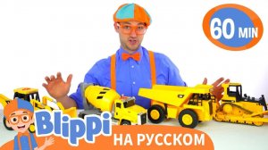 Блиппи учит цвета с цветными шариками и машинками _ Обучающие видео для детей _