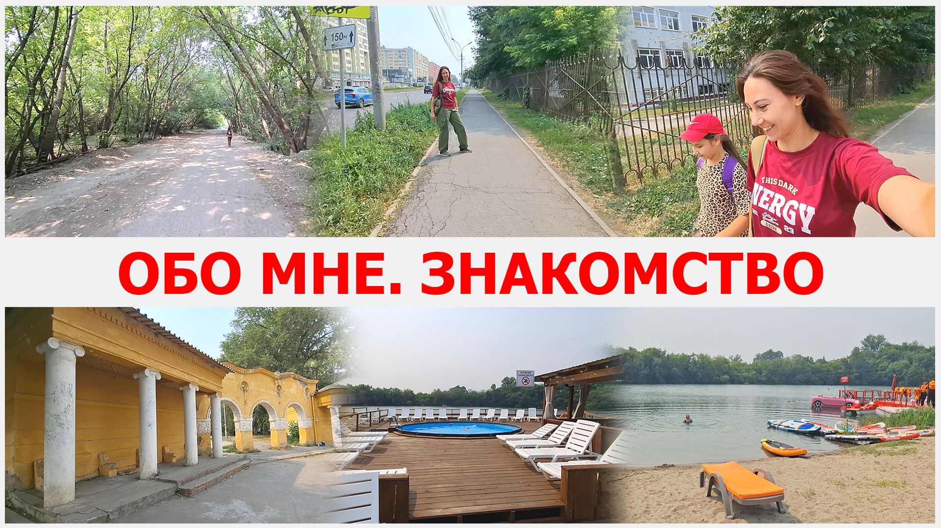 Обо мне. Знакомство с вами смотреть онлайн