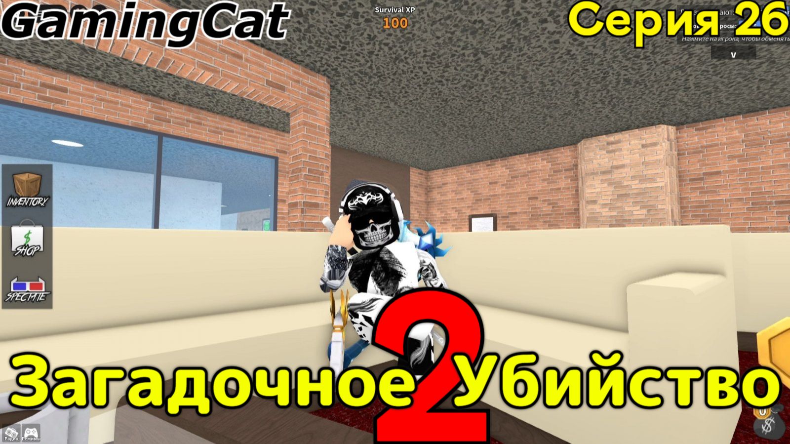Загадочное Убийство 2 Серия 26 (Roblox MM2) смотреть онлайн