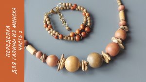 Переделка для Галины из Минска. Часть 2