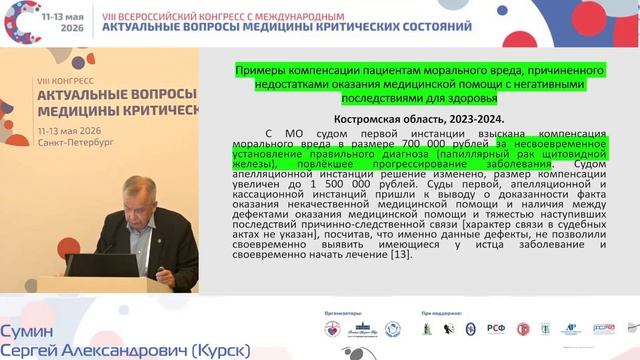 Компенсация морального вреда, при недостатках медпомощи Сумин С.А.