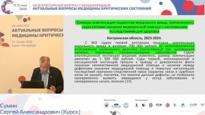 Компенсация морального вреда, при недостатках медпомощи Сумин С.А.