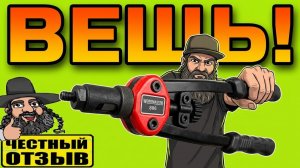 🔩 Ручной резьбовой заклепочник, который РАБОТАЕТ! Как я жил без него раньше?! 😱