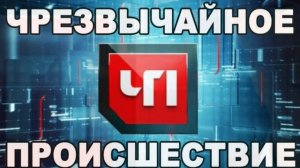 ЧП на НТВ / Чрезвычайное происшествие 13.07.2026 обзор выпуска