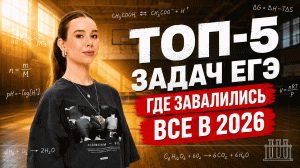 Топ-5 реакций и задач, на которых все завалились в 2026 | Умскул