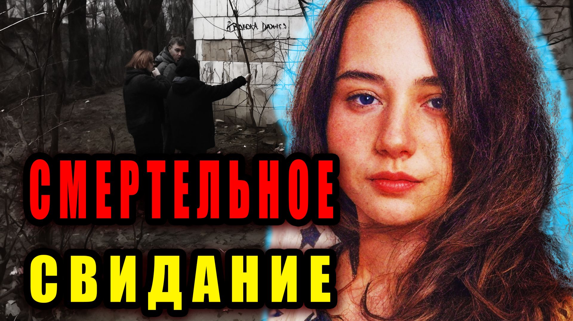 Самое Жуткое Дело Тирасполя... Шокирующее Убийство Светланы Дитковской | Тру Крайм Истории. Хроники. смотреть онлайн