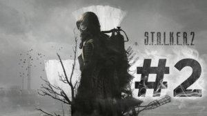 Прохождение игры S.T.A.L.K.E.R. 2_ Heart of Chernobyl #2 (добрался до залесья.)
