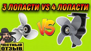 Сравнение трёхлопастного и четырёхлопастного винта на моторе Hidea 9.9 (аналог 2t Yamaha 9.9)