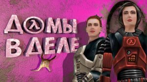 Как я играл в Half-Life Decay