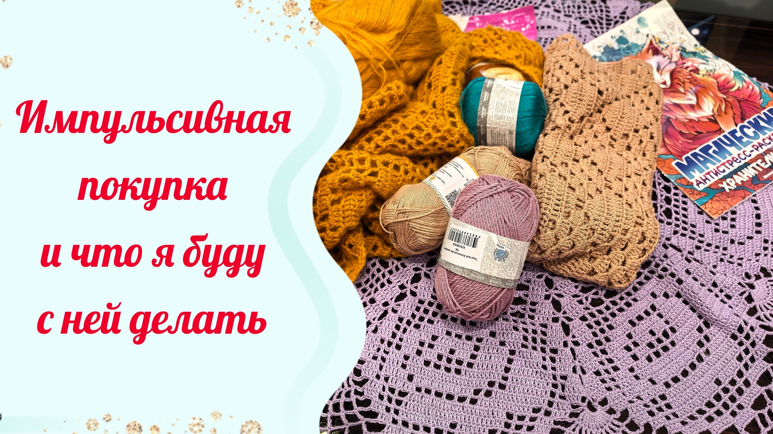 Импульсивная покупка и мои планы на нее🫢 смотреть онлайн