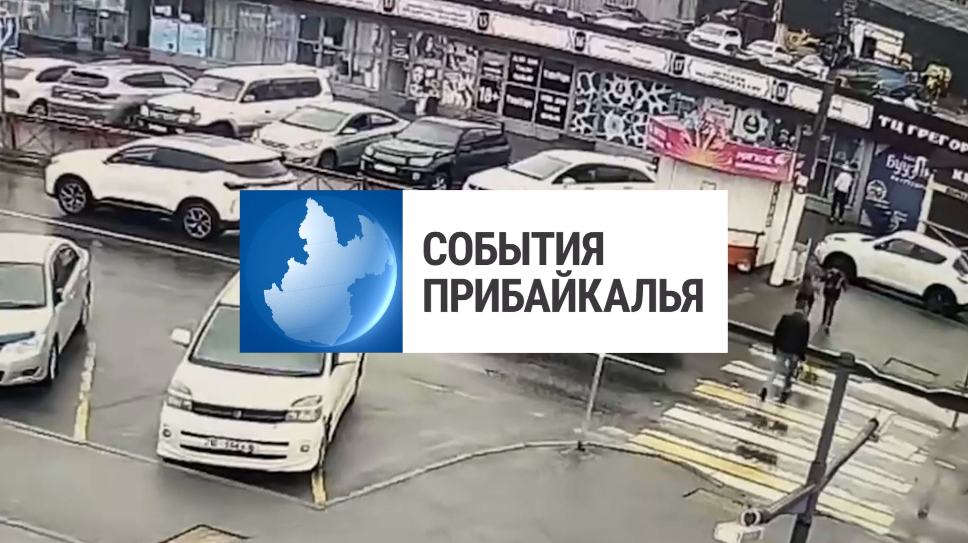 События Прибайкалья от 13.07.2026 | Сбил детей и скрылся | Хулиганил на остановке  | «Ангара-джаз»